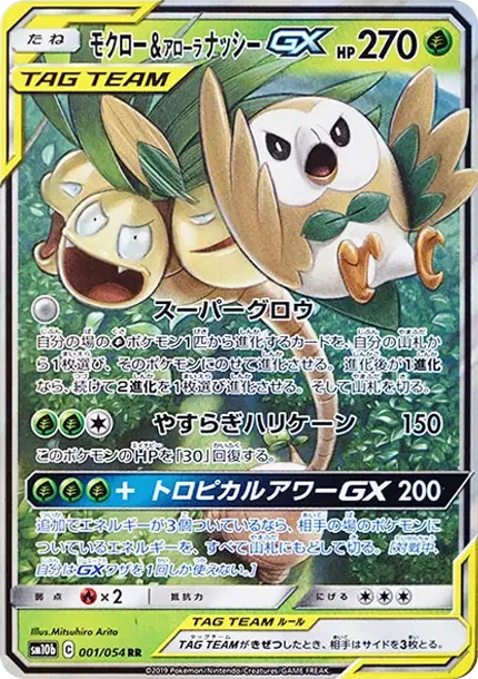 Rowlet & Alolan Exeggutor GX