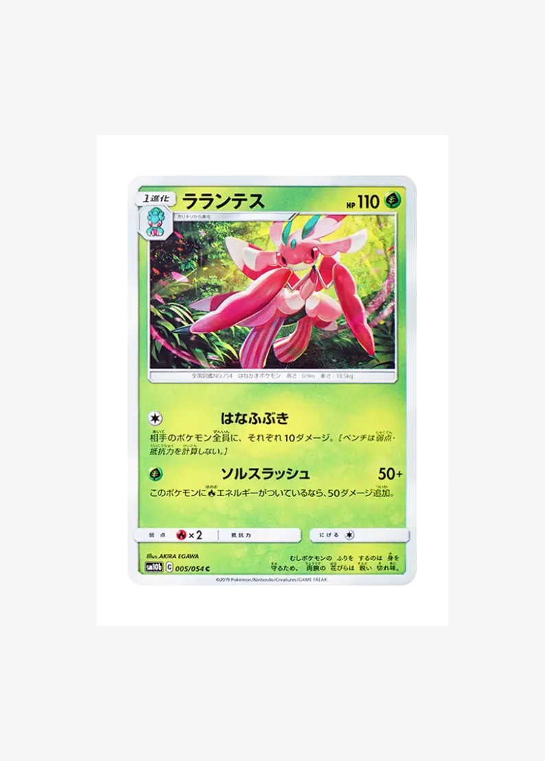 Lurantis