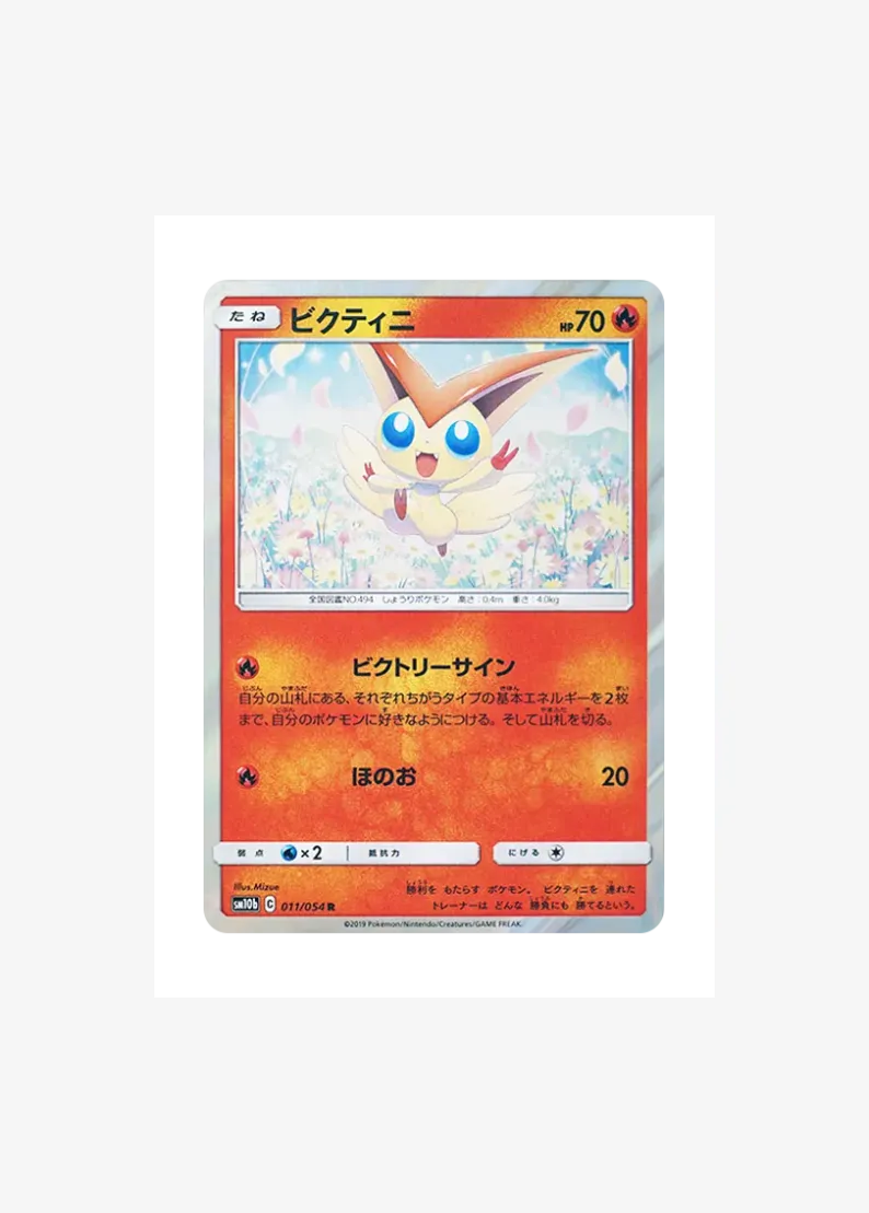 Victini R
