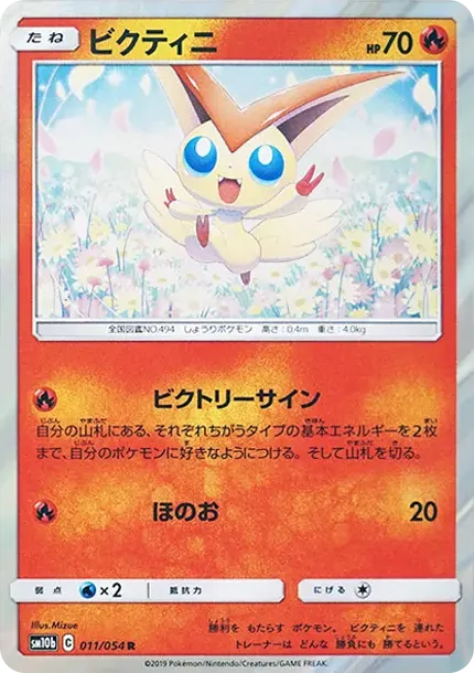 Victini R