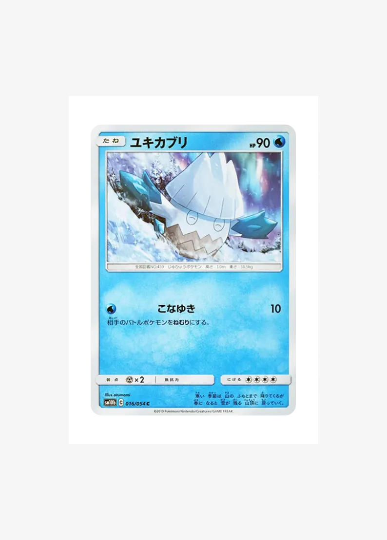 ユキカブリ