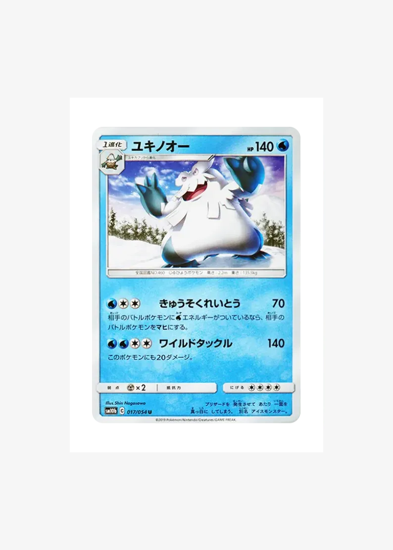 ユキノオー