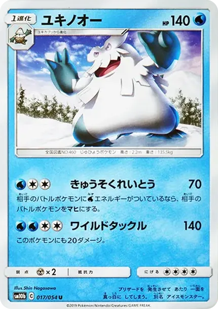 Abomasnow U