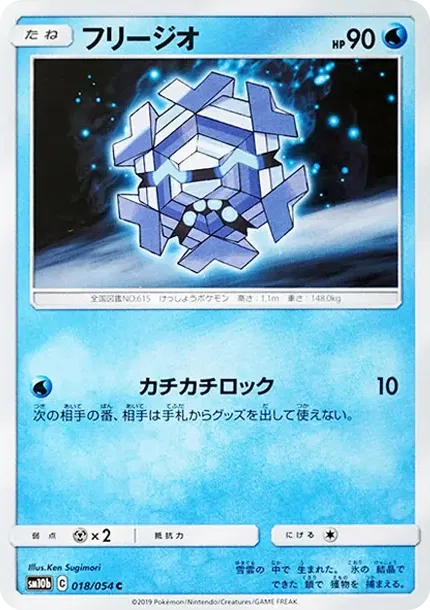 Cryogonal C