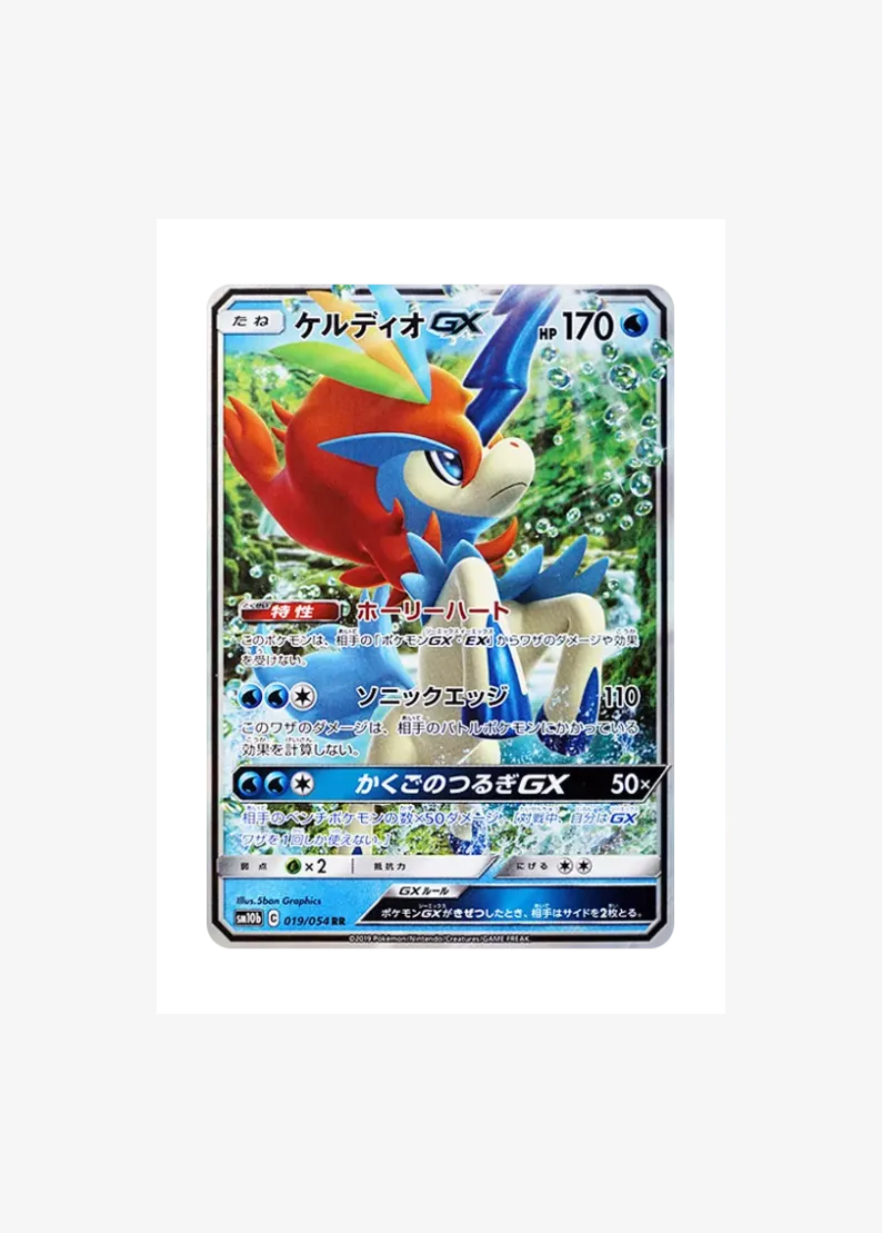 Keldeo GX