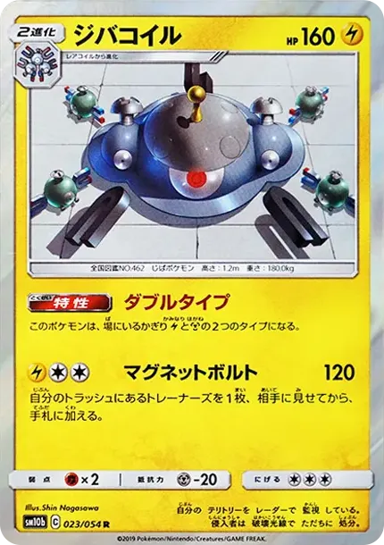 Magnezone R