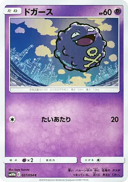 Koffing C