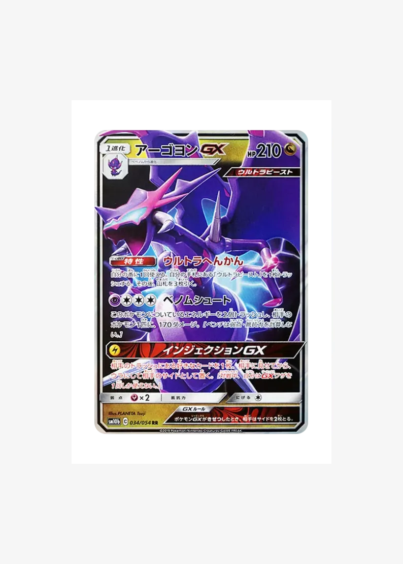 Naganadel GX
