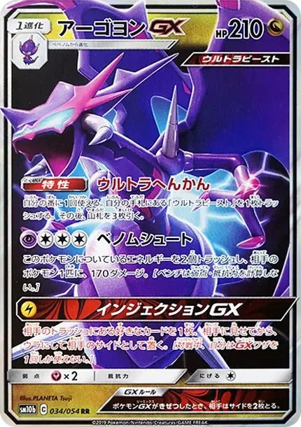 Naganadel GX