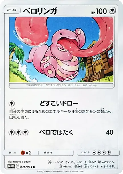 Lickitung C