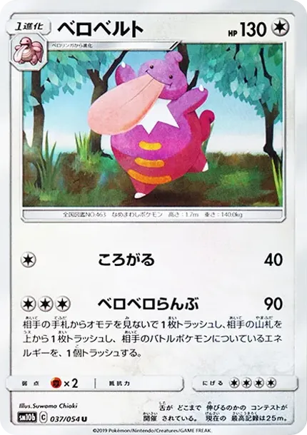 Lickilicky U