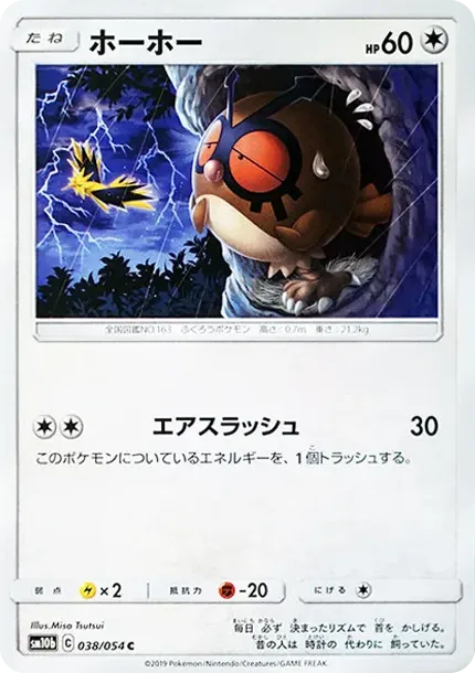 Hoothoot C