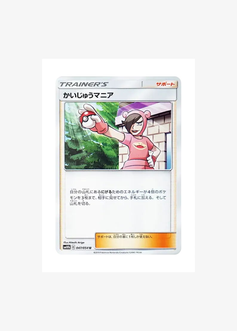 Poke Maniac U