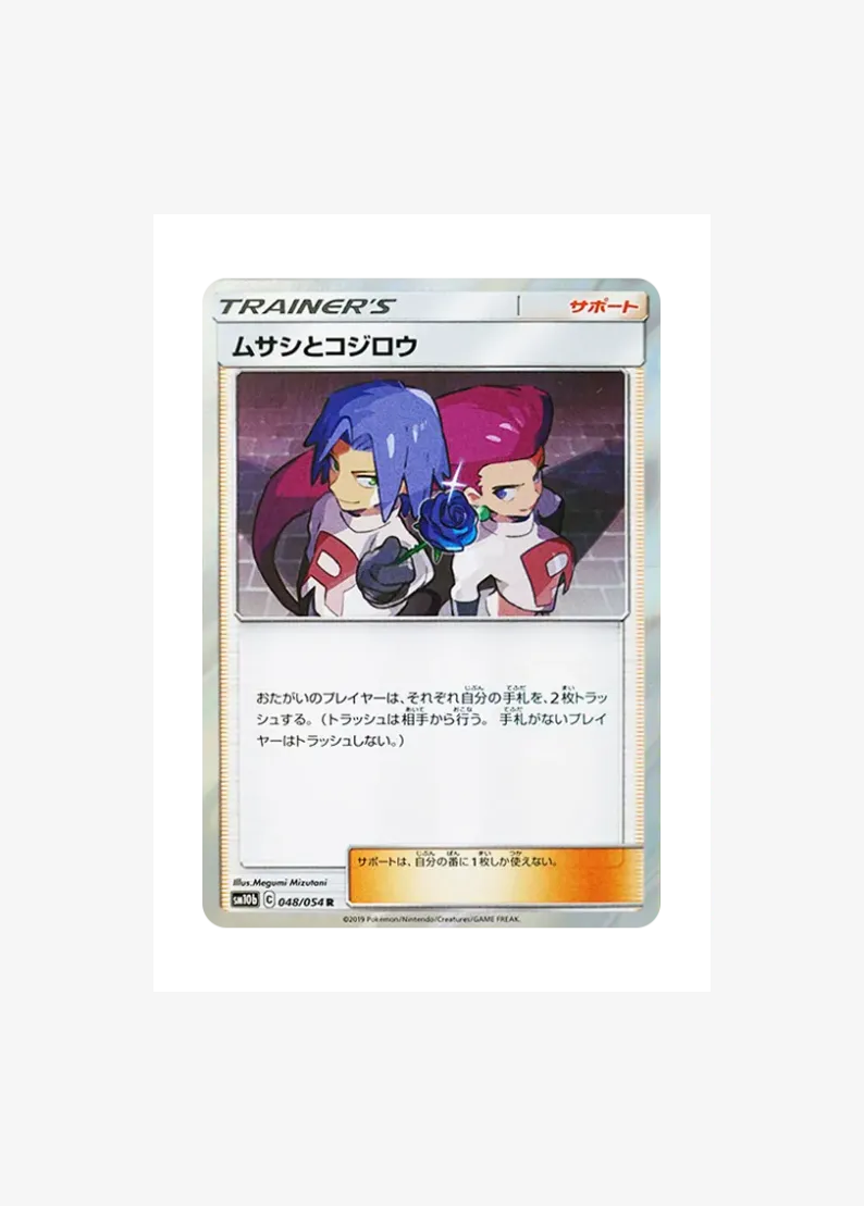 Jessie & James R