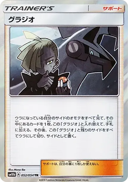 Gladion