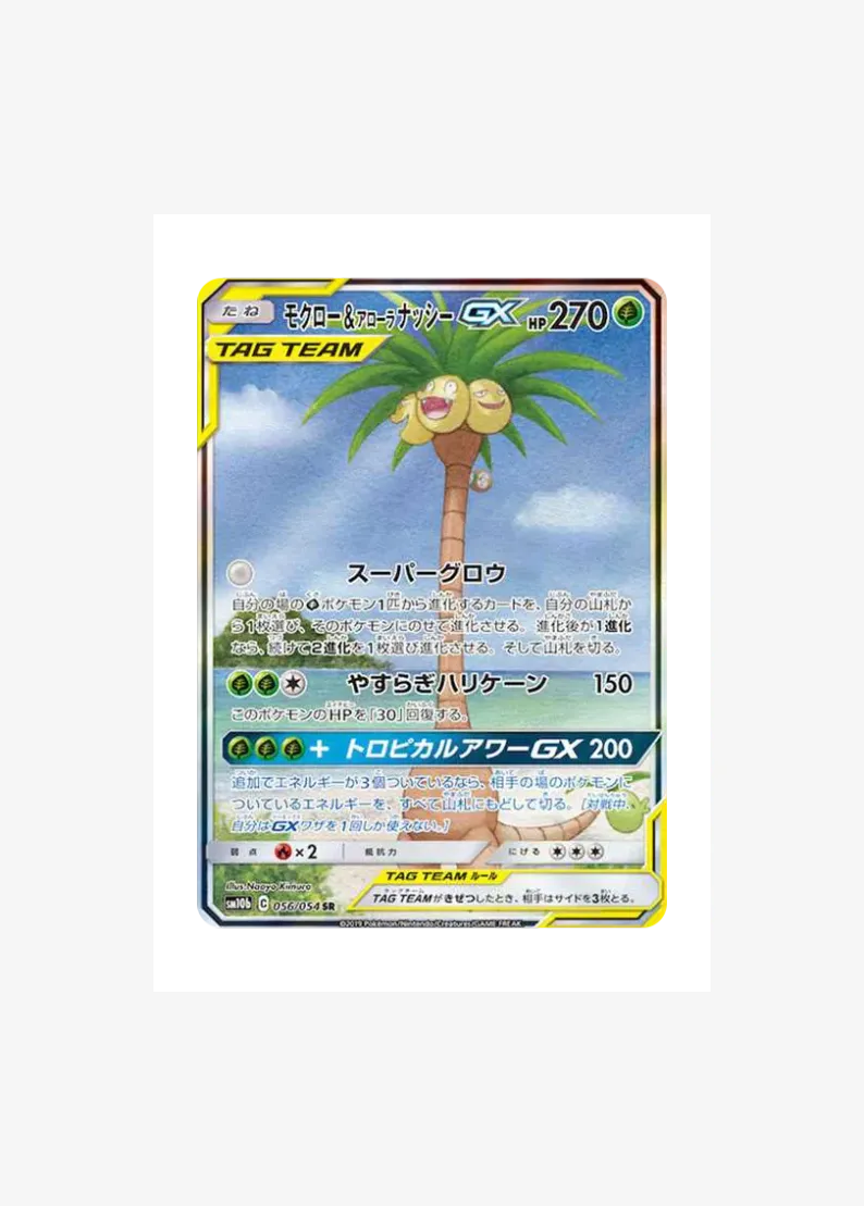 Rowlet & Alolan Exeggutor GX SR: SA