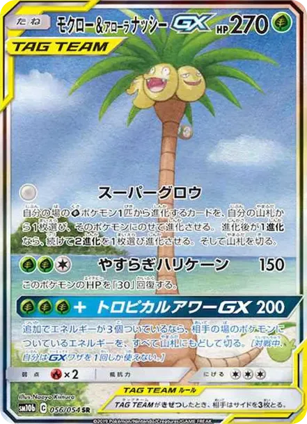 Rowlet & Alolan Exeggutor GX SR: SA
