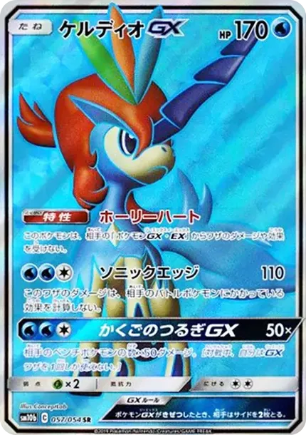 Keldeo GX