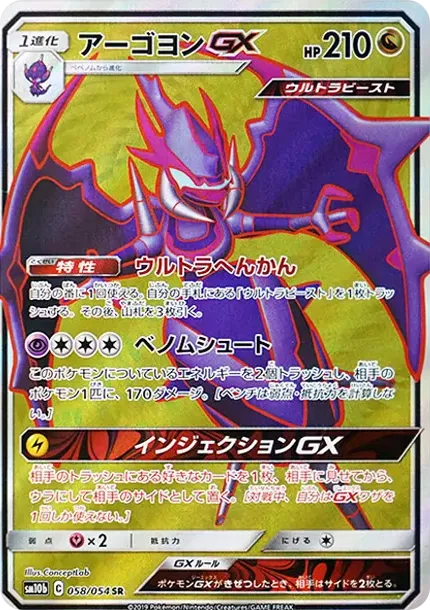 Naganadel GX