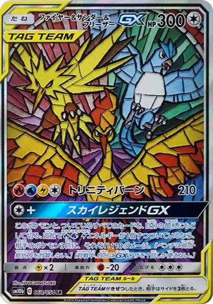 Moltres & Zapdos & Articuno GX SR: SA