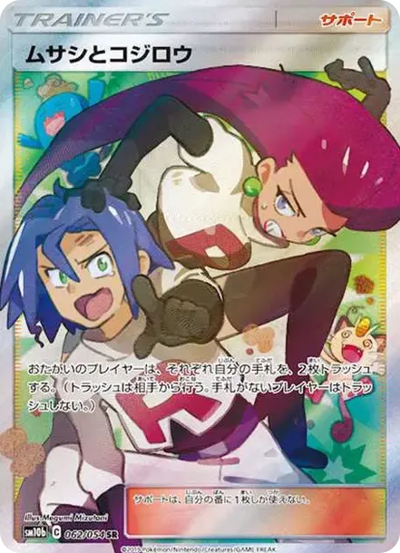 Jessie & James