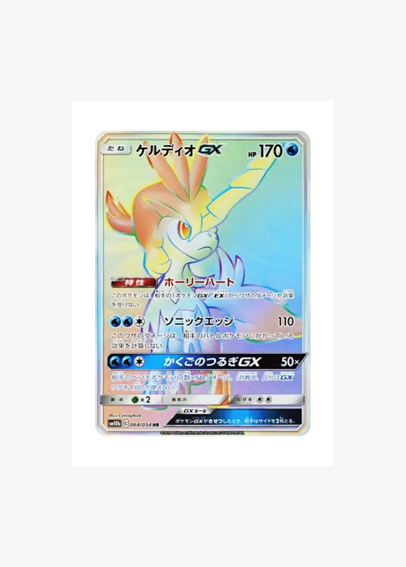 Keldeo GX