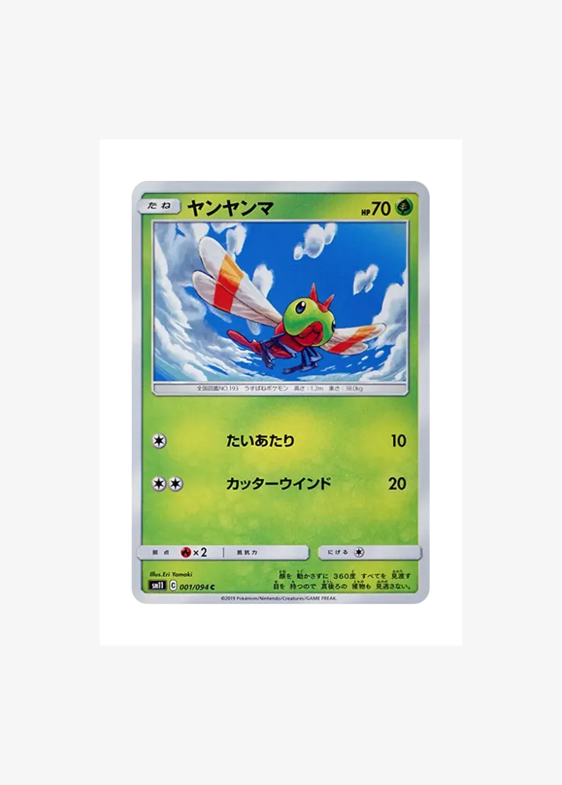 ヤンヤンマ