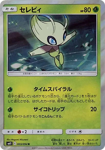 Celebi R