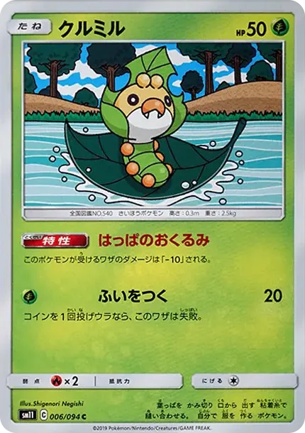 Sewaddle C