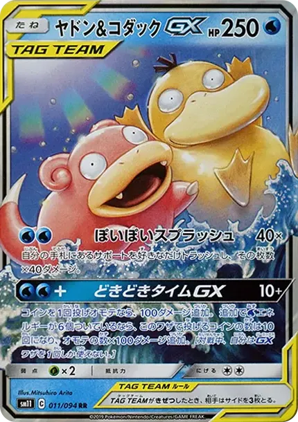 Slowpoke & Psyduck GX