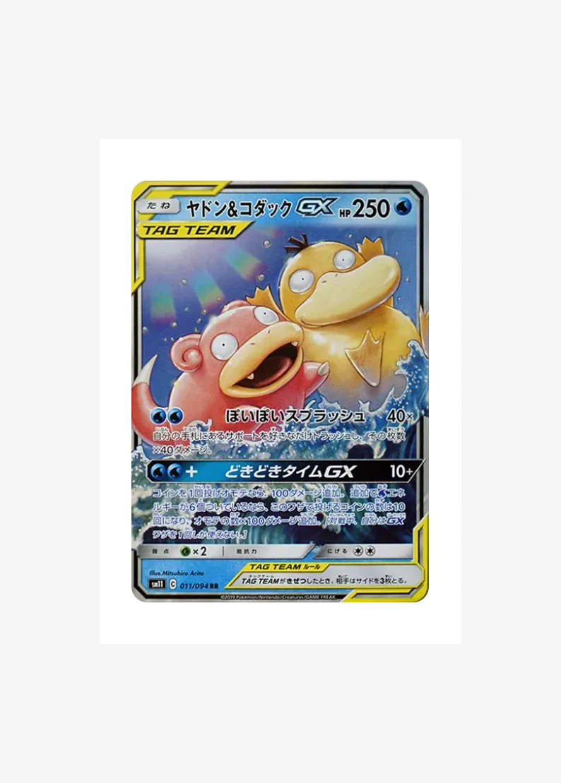Slowpoke & Psyduck GX