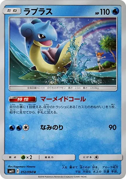 Lapras U