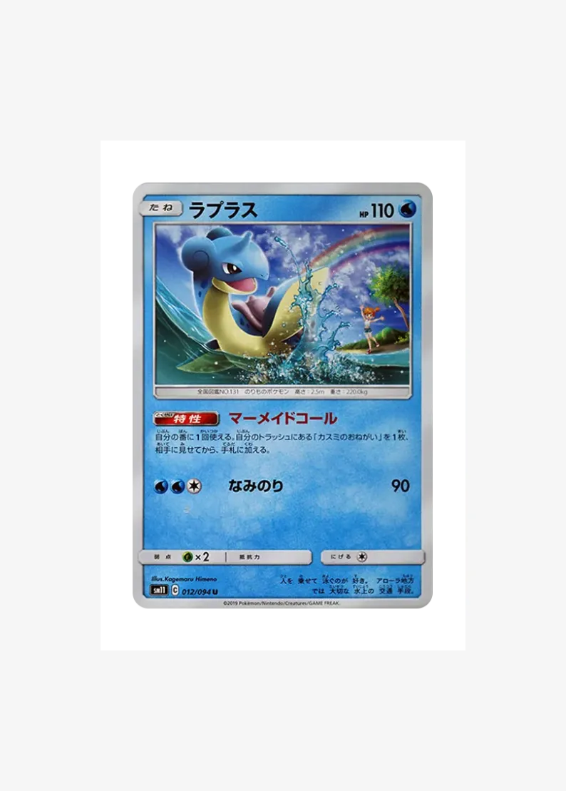 Lapras U