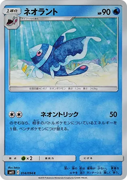 Lumineon C
