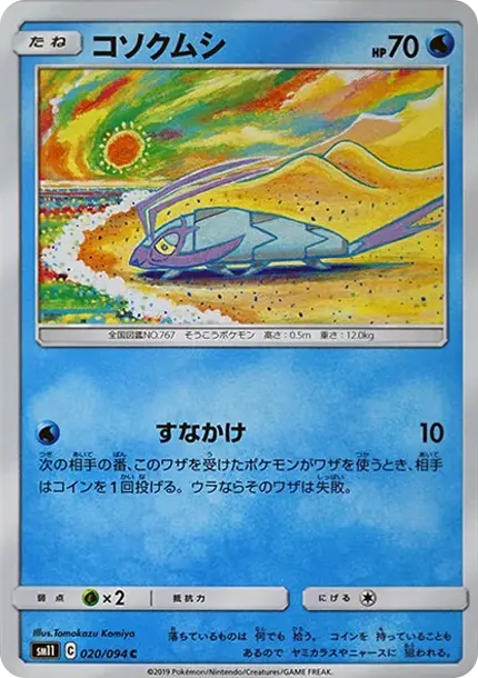 Wimpod C