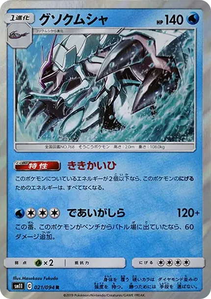 Golisopod