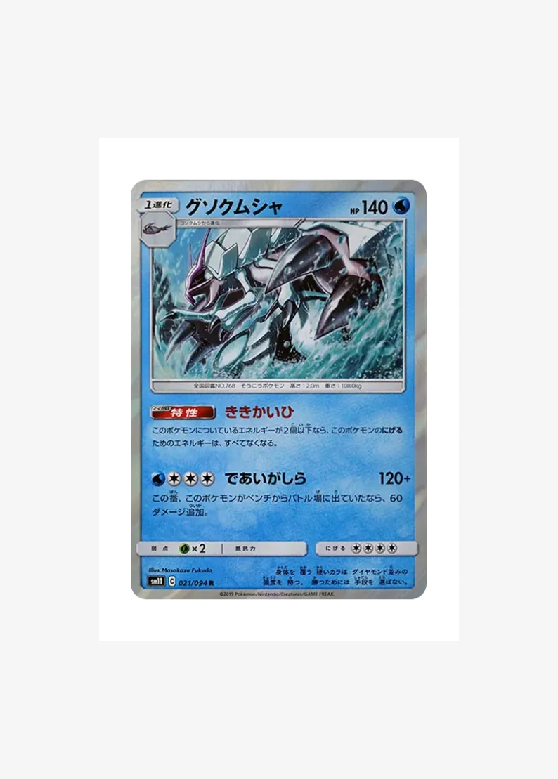 Golisopod R