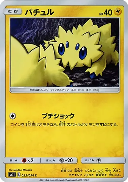 Joltik C