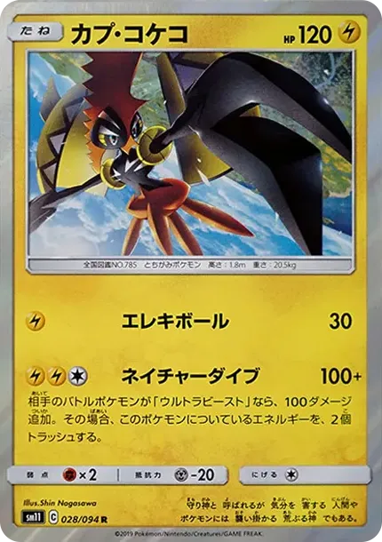 Tapu Koko R