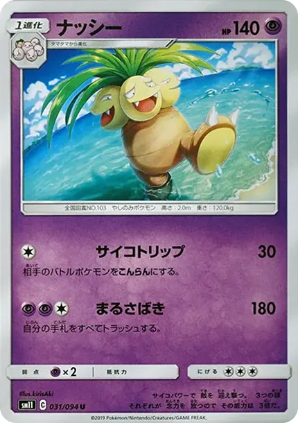 Exeggutor U