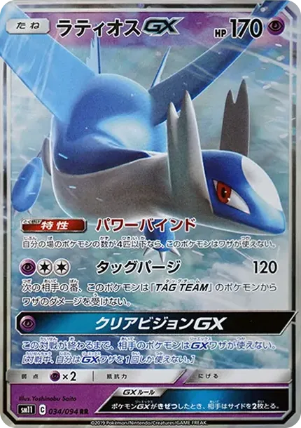 Latios GX