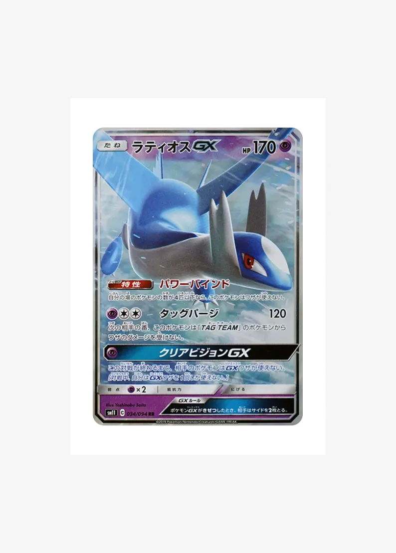 Latios GX