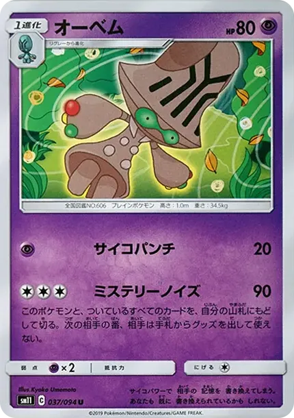 Beheeyem U