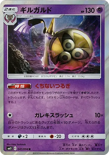 Aegislash R