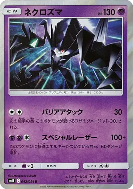 Necrozma R