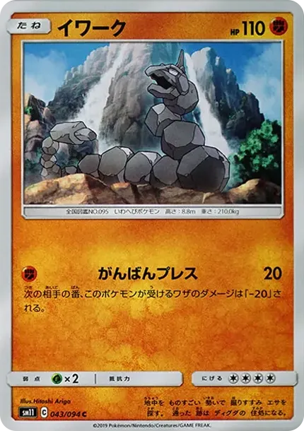 Onix C