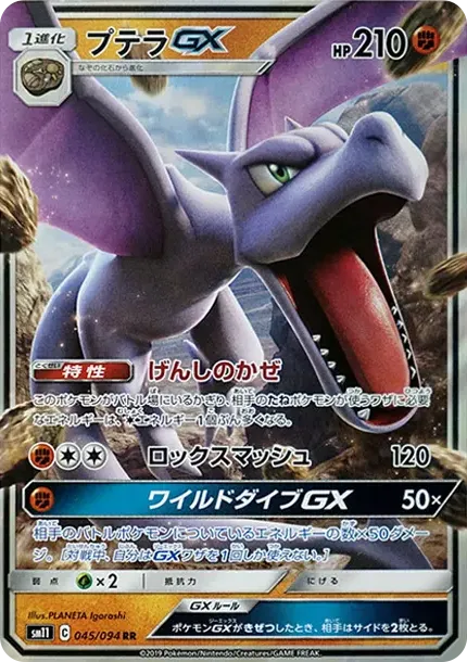 Aerodactyl GX