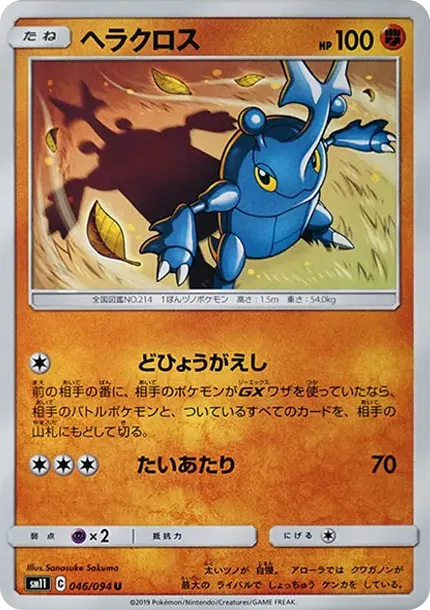 Heracross U