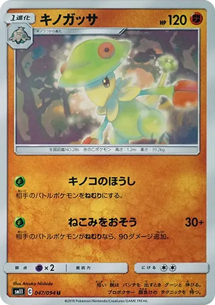 Breloom U