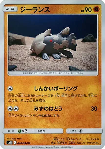 Relicanth U
